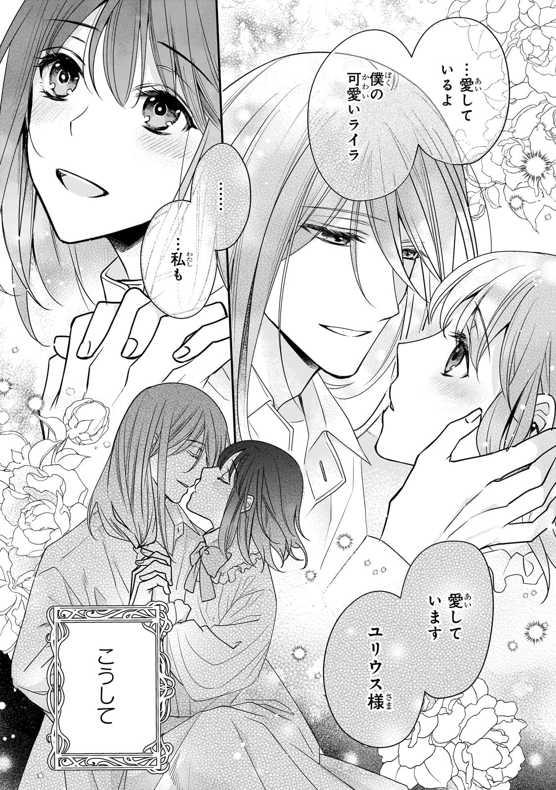 亡霊魔道士の拾い上げ花嫁 第32話 - 19