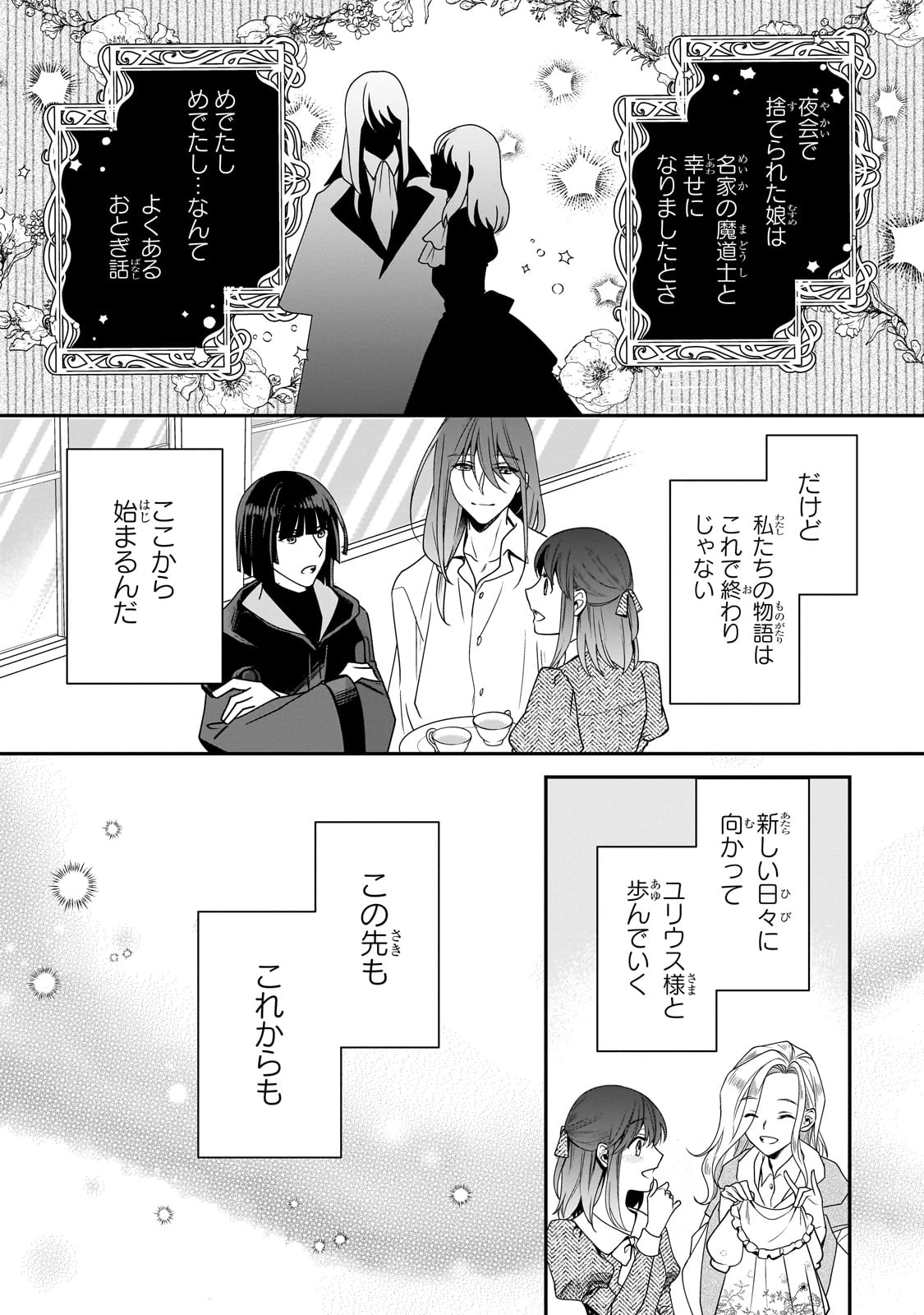 亡霊魔道士の拾い上げ花嫁 第32話 - 20