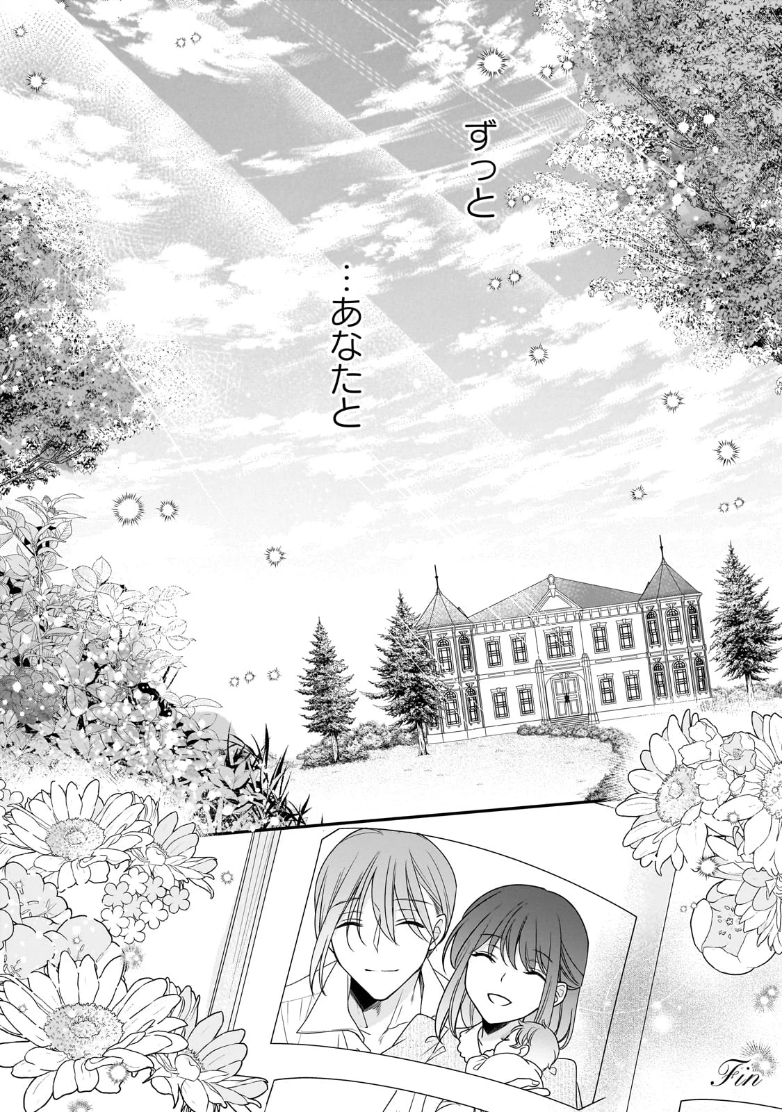 亡霊魔道士の拾い上げ花嫁 第32話 - 21