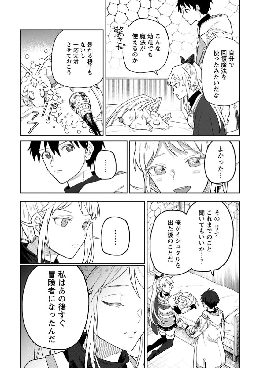 勇者パーティーを追放された白魔導師、Sランク冒険者に拾われる ～この白魔導師が規格外すぎる～ 第38.3話 - 1