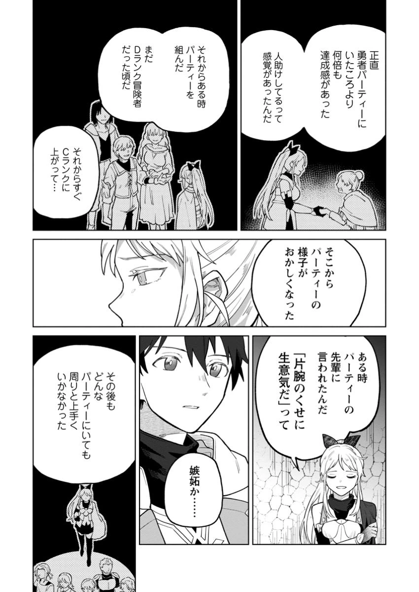 勇者パーティーを追放された白魔導師、Sランク冒険者に拾われる ～この白魔導師が規格外すぎる～ 第38.3話 - 2