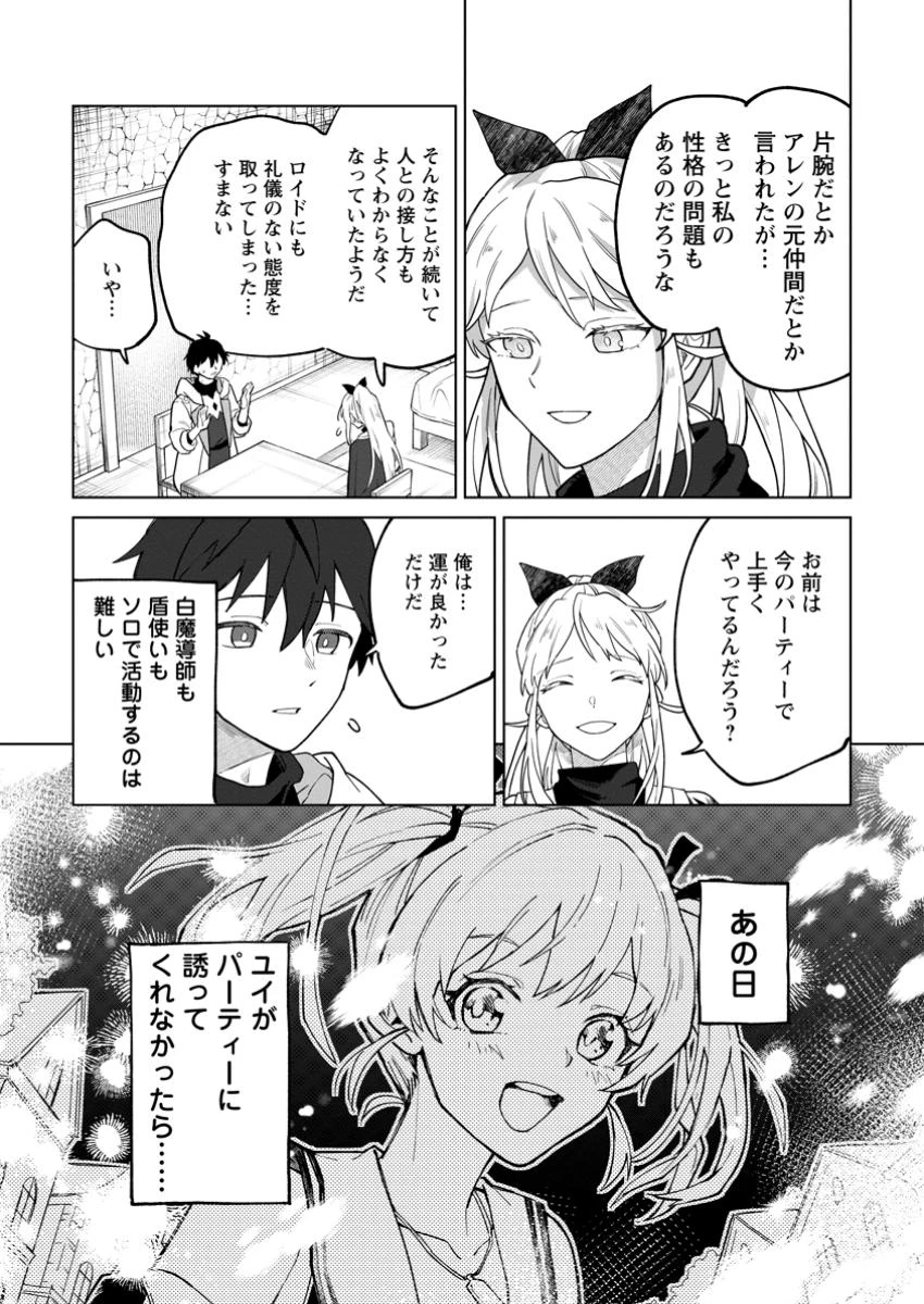勇者パーティーを追放された白魔導師、Sランク冒険者に拾われる ～この白魔導師が規格外すぎる～ 第38.3話 - 3