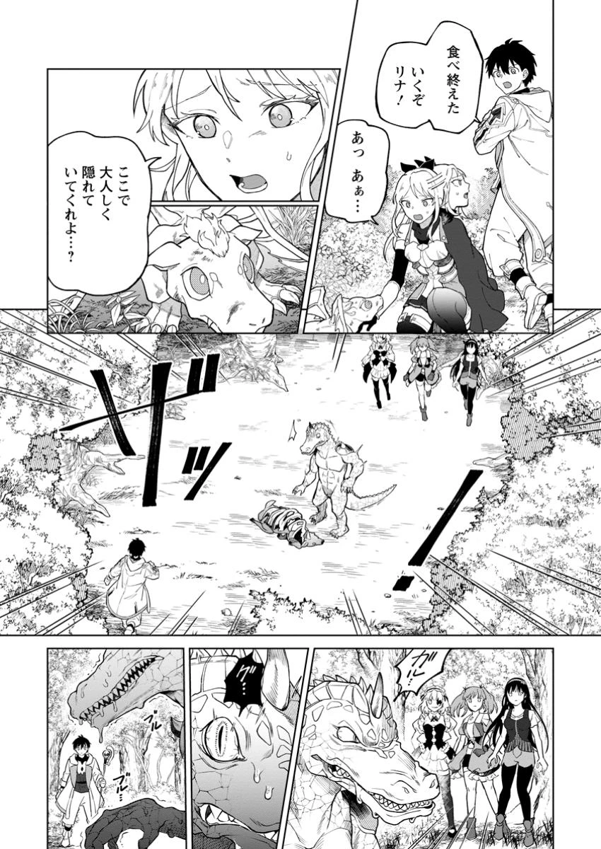 勇者パーティーを追放された白魔導師、Sランク冒険者に拾われる ～この白魔導師が規格外すぎる～ 第38.1話 - 3