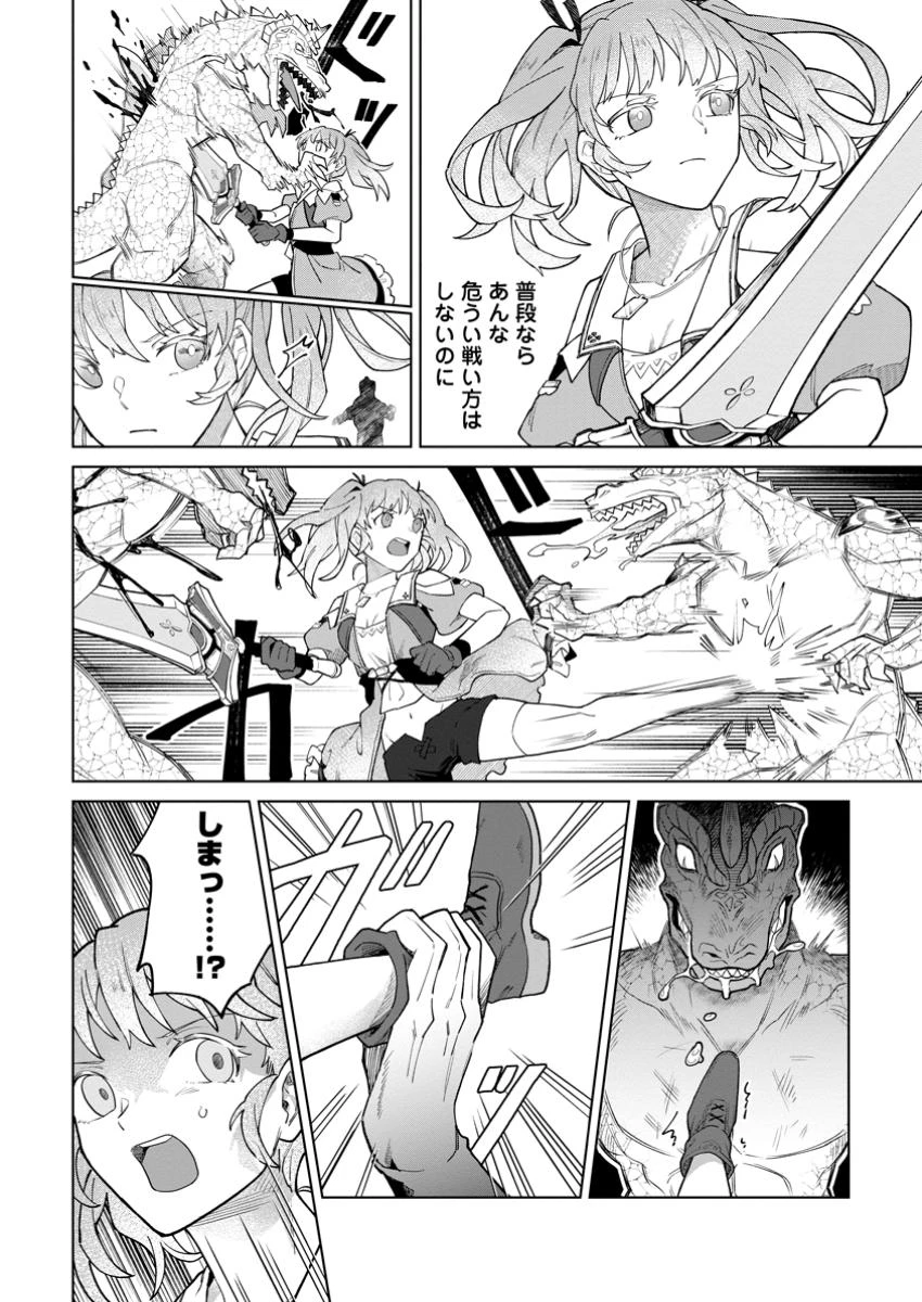 勇者パーティーを追放された白魔導師、Sランク冒険者に拾われる ～この白魔導師が規格外すぎる～ 第38.1話 - 8