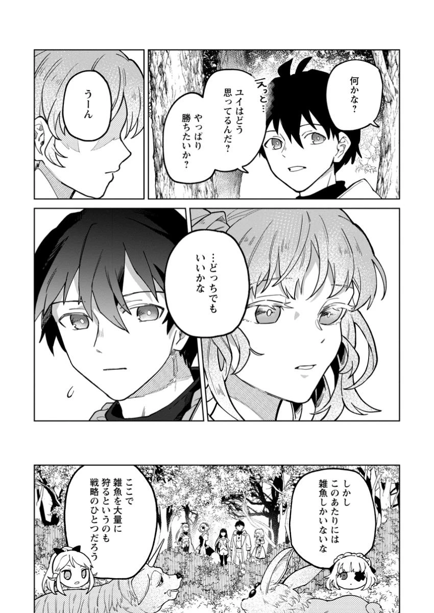 勇者パーティーを追放された白魔導師、Sランク冒険者に拾われる ～この白魔導師が規格外すぎる～ 第37.2話 - 1