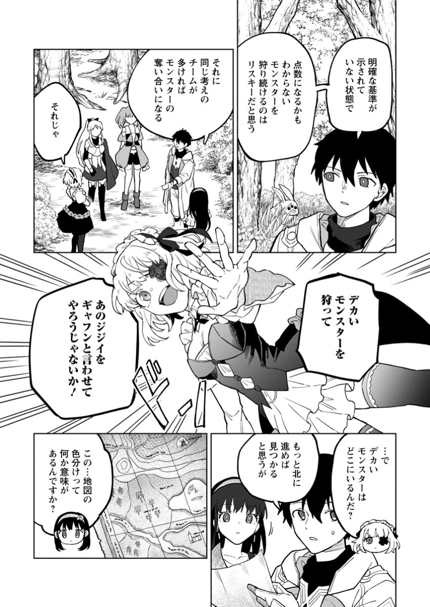 勇者パーティーを追放された白魔導師、Sランク冒険者に拾われる ～この白魔導師が規格外すぎる～ 第37.2話 - 2