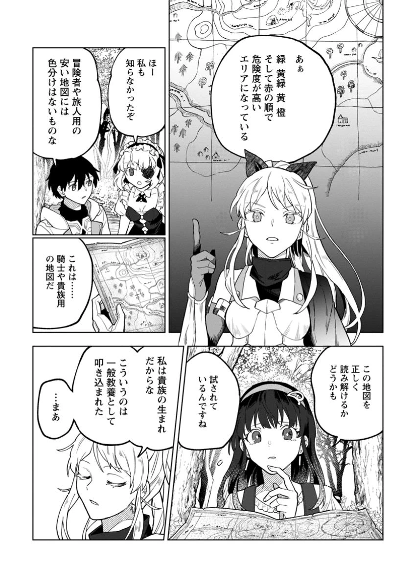 勇者パーティーを追放された白魔導師、Sランク冒険者に拾われる ～この白魔導師が規格外すぎる～ 第37.2話 - 3