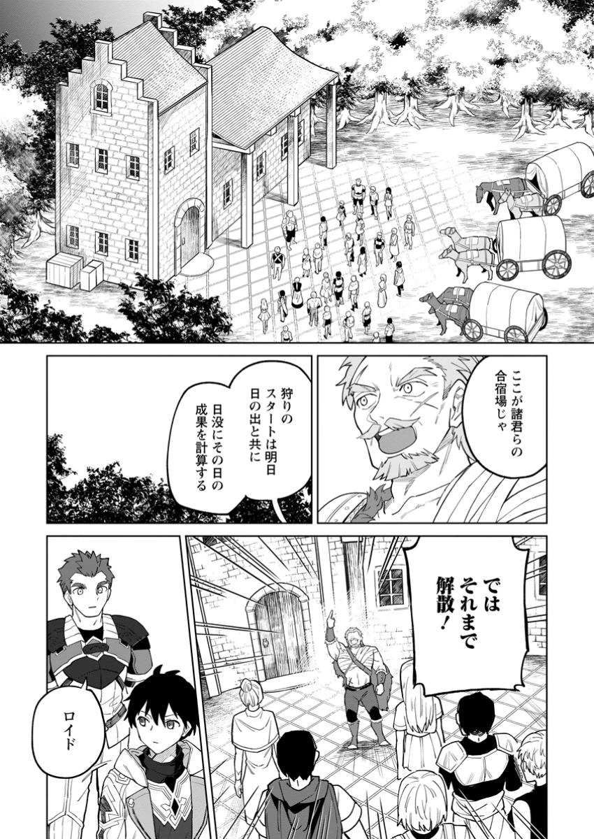 勇者パーティーを追放された白魔導師、Sランク冒険者に拾われる ～この白魔導師が規格外すぎる～ 第37.1話 - 1