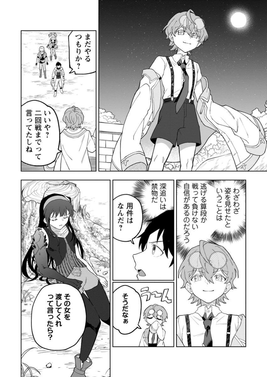 勇者パーティーを追放された白魔導師、Sランク冒険者に拾われる ～この白魔導師が規格外すぎる～ 第35.3話 - 2