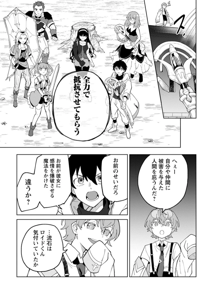 勇者パーティーを追放された白魔導師、Sランク冒険者に拾われる ～この白魔導師が規格外すぎる～ 第35.3話 - 3