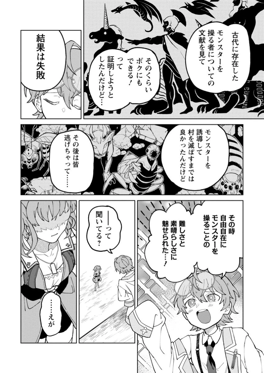 勇者パーティーを追放された白魔導師、Sランク冒険者に拾われる ～この白魔導師が規格外すぎる～ 第35.3話 - 6