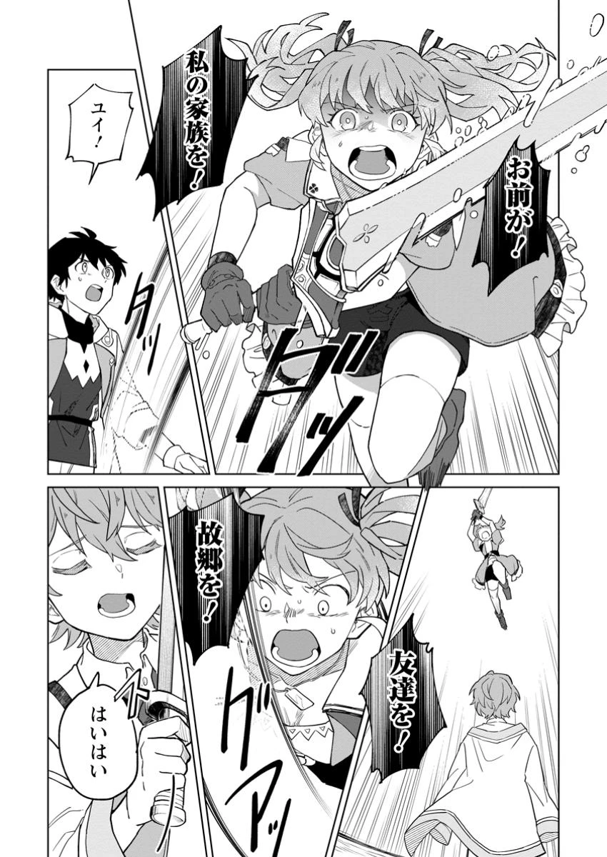 勇者パーティーを追放された白魔導師、Sランク冒険者に拾われる ～この白魔導師が規格外すぎる～ 第35.3話 - 7