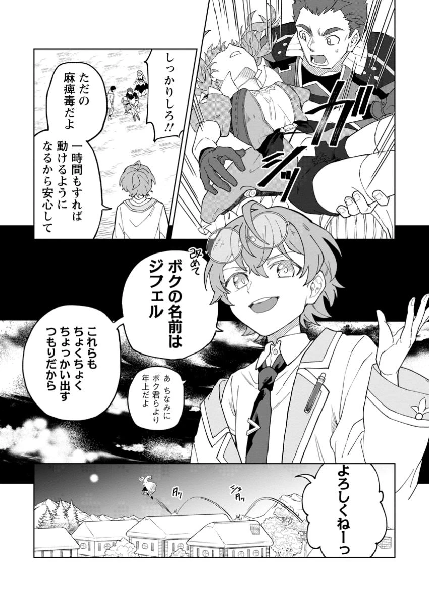 勇者パーティーを追放された白魔導師、Sランク冒険者に拾われる ～この白魔導師が規格外すぎる～ 第35.3話 - 9