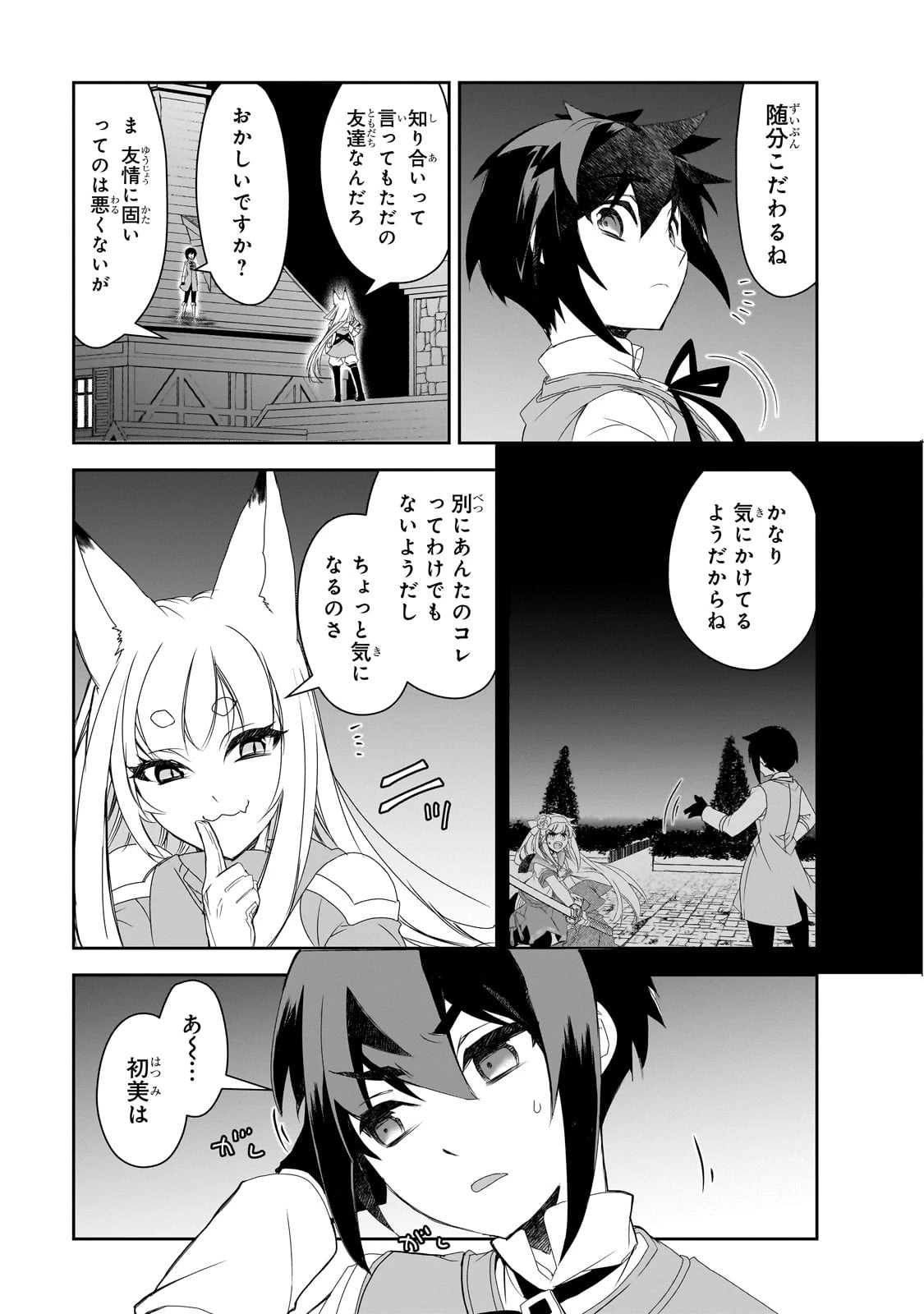 異世界魔法は遅れてる! 第59話 - 5