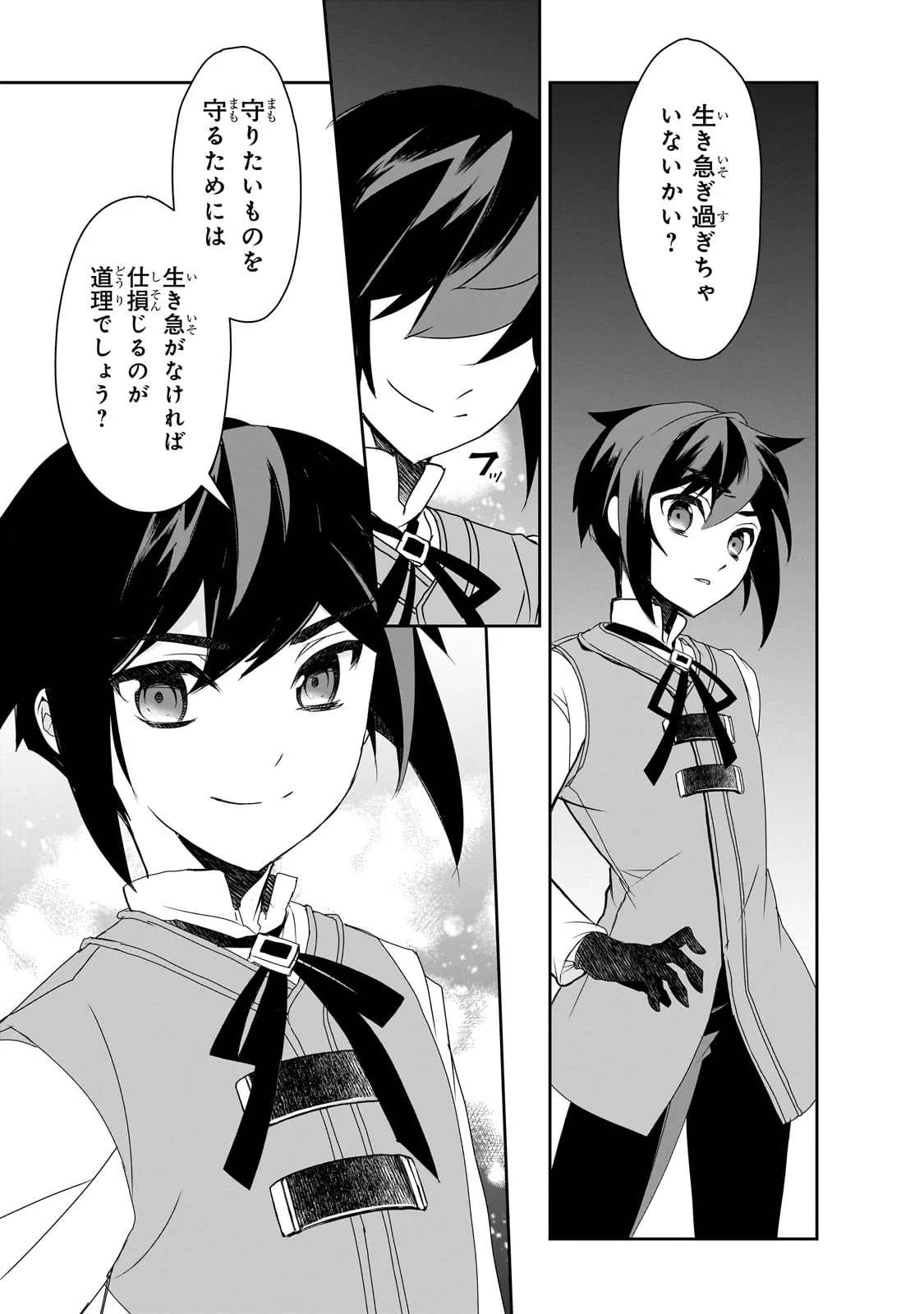 異世界魔法は遅れてる! 第59話 - 7