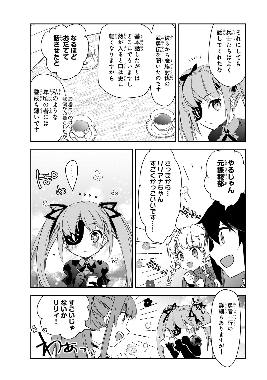 異世界魔法は遅れてる! 第59話 - 14