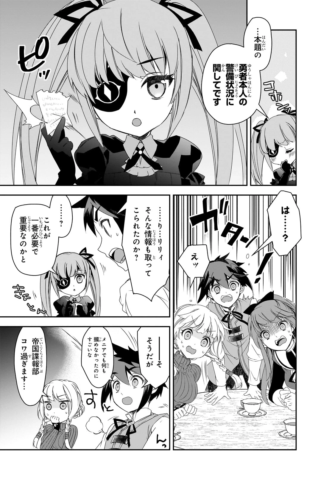 異世界魔法は遅れてる! 第59話 - 15