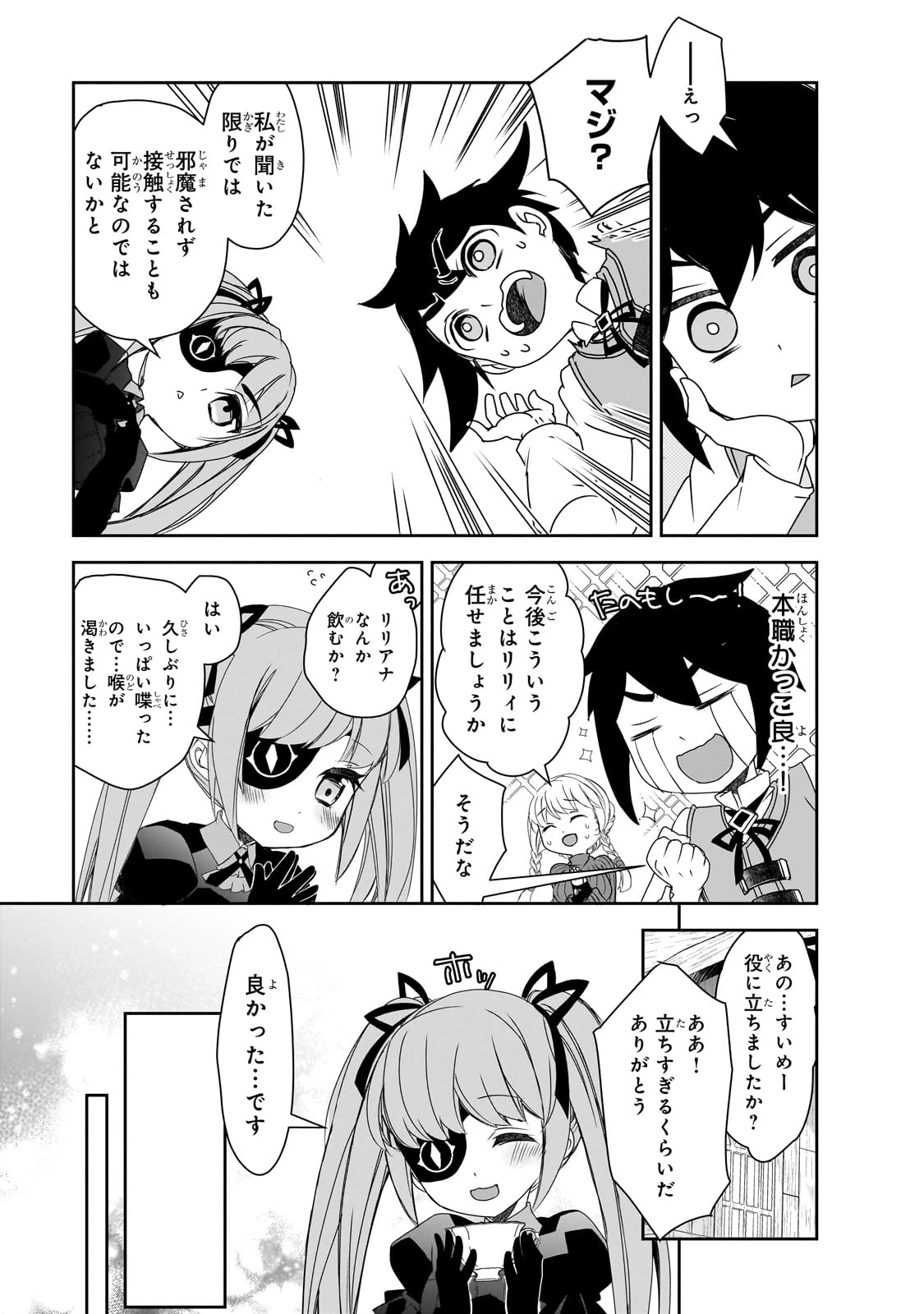 異世界魔法は遅れてる! 第59話 - 17