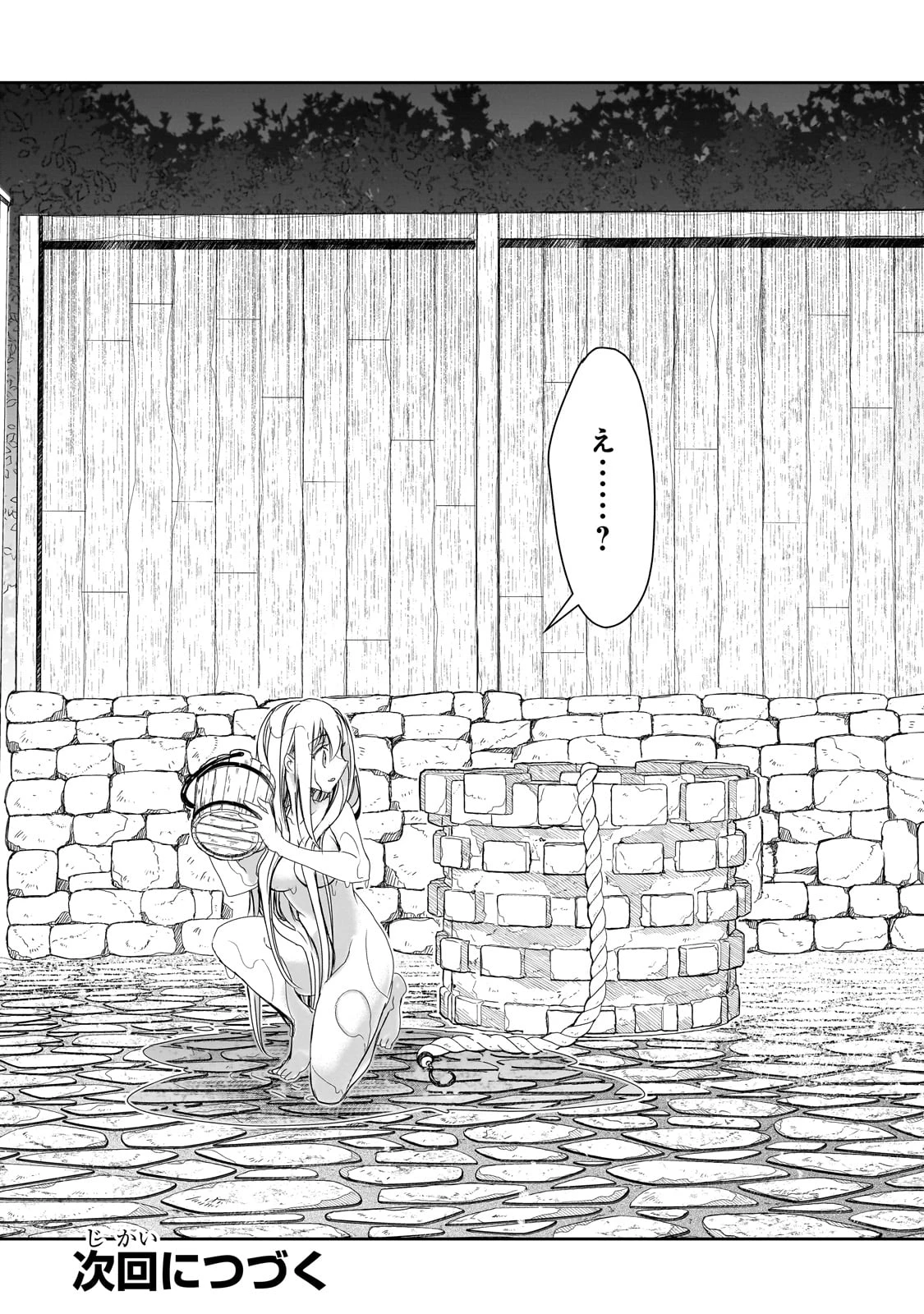 異世界魔法は遅れてる! 第59話 - 27