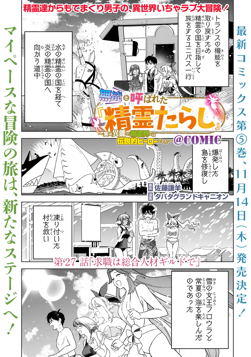 無能と呼ばれた『精霊たらし』～実は異能で、精霊界では伝説的ヒーローでした～＠COMIC 第27話 - 1