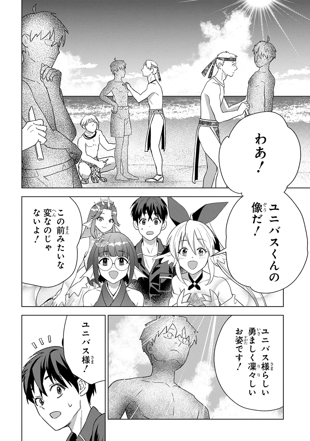 無能と呼ばれた『精霊たらし』～実は異能で、精霊界では伝説的ヒーローでした～＠COMIC 第27話 - 2