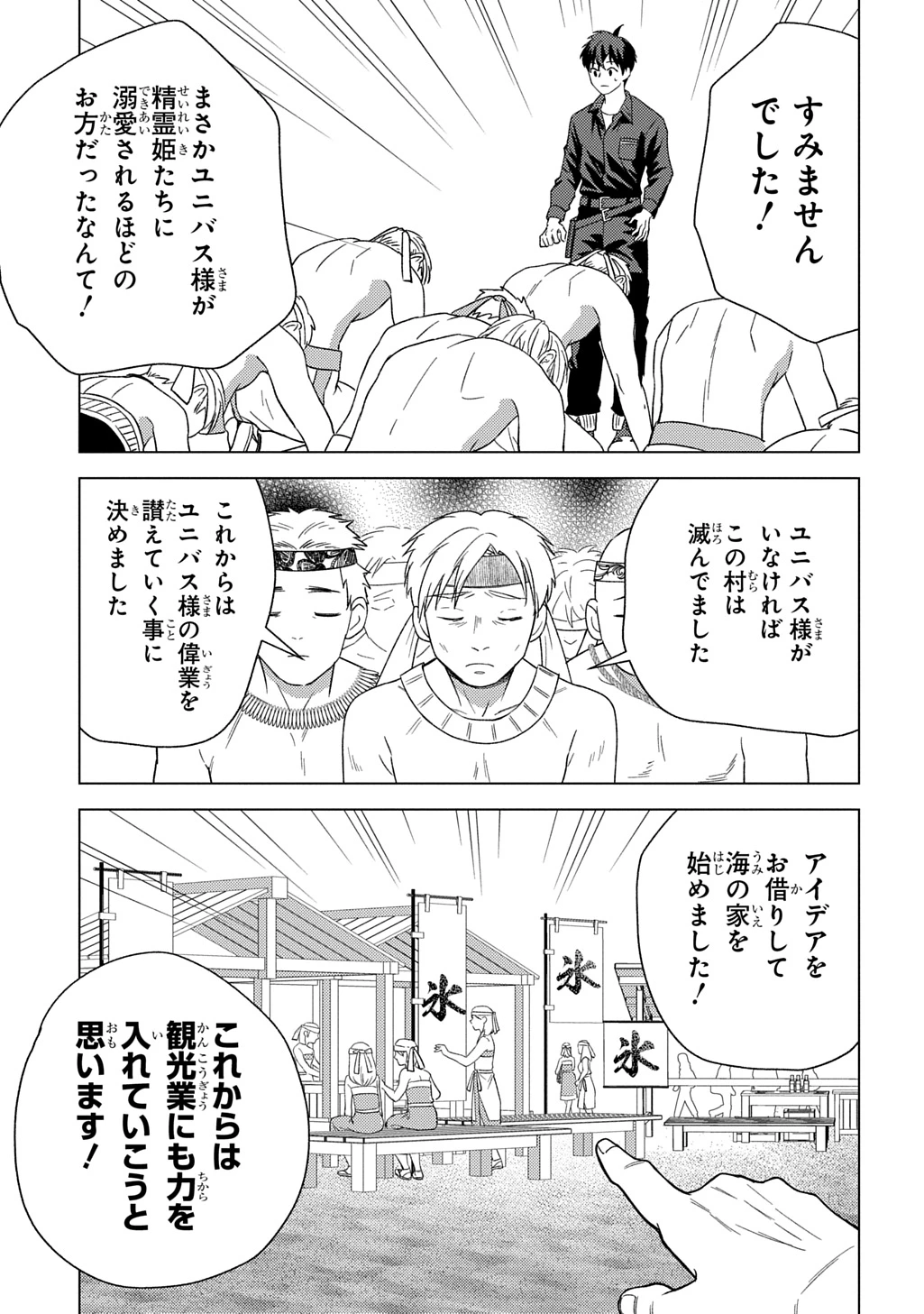 無能と呼ばれた『精霊たらし』～実は異能で、精霊界では伝説的ヒーローでした～＠COMIC 第27話 - 3