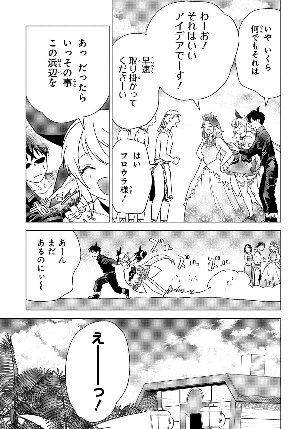 無能と呼ばれた『精霊たらし』～実は異能で、精霊界では伝説的ヒーローでした～＠COMIC 第27話 - 5