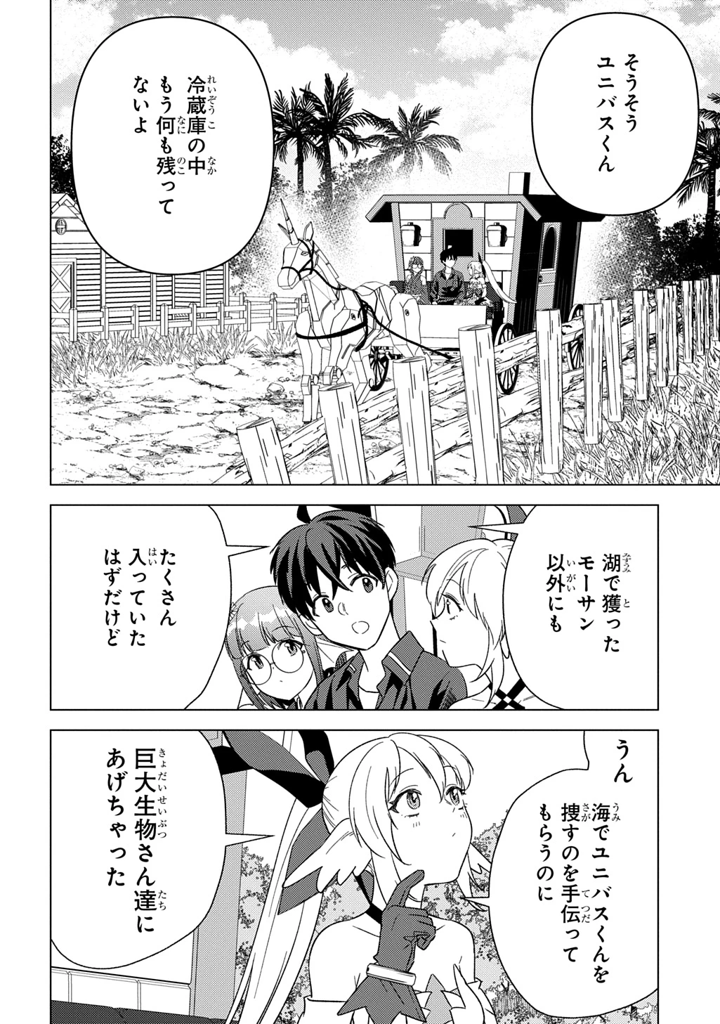 無能と呼ばれた『精霊たらし』～実は異能で、精霊界では伝説的ヒーローでした～＠COMIC 第27話 - 8