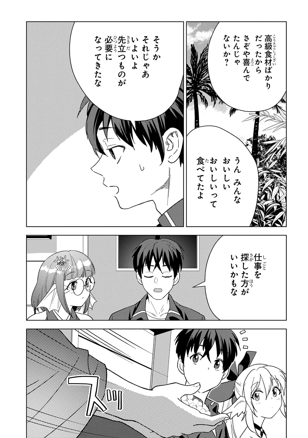 無能と呼ばれた『精霊たらし』～実は異能で、精霊界では伝説的ヒーローでした～＠COMIC 第27話 - 9