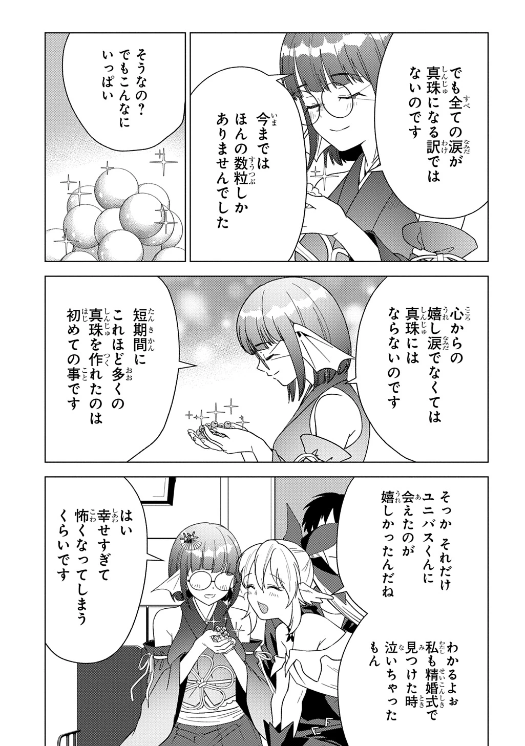 無能と呼ばれた『精霊たらし』～実は異能で、精霊界では伝説的ヒーローでした～＠COMIC 第27話 - 11