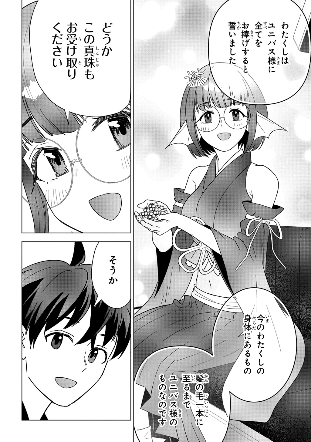 無能と呼ばれた『精霊たらし』～実は異能で、精霊界では伝説的ヒーローでした～＠COMIC 第27話 - 12