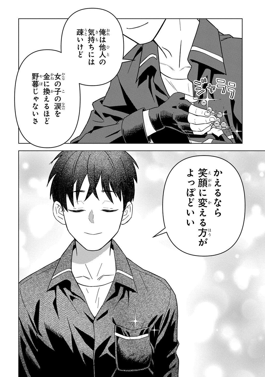 無能と呼ばれた『精霊たらし』～実は異能で、精霊界では伝説的ヒーローでした～＠COMIC 第27話 - 14