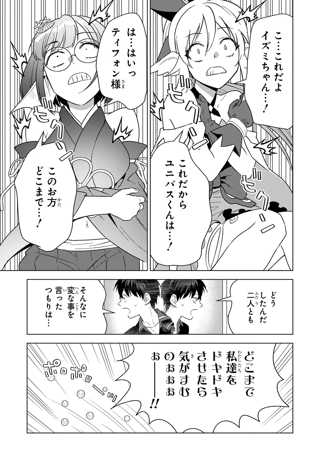 無能と呼ばれた『精霊たらし』～実は異能で、精霊界では伝説的ヒーローでした～＠COMIC 第27話 - 15