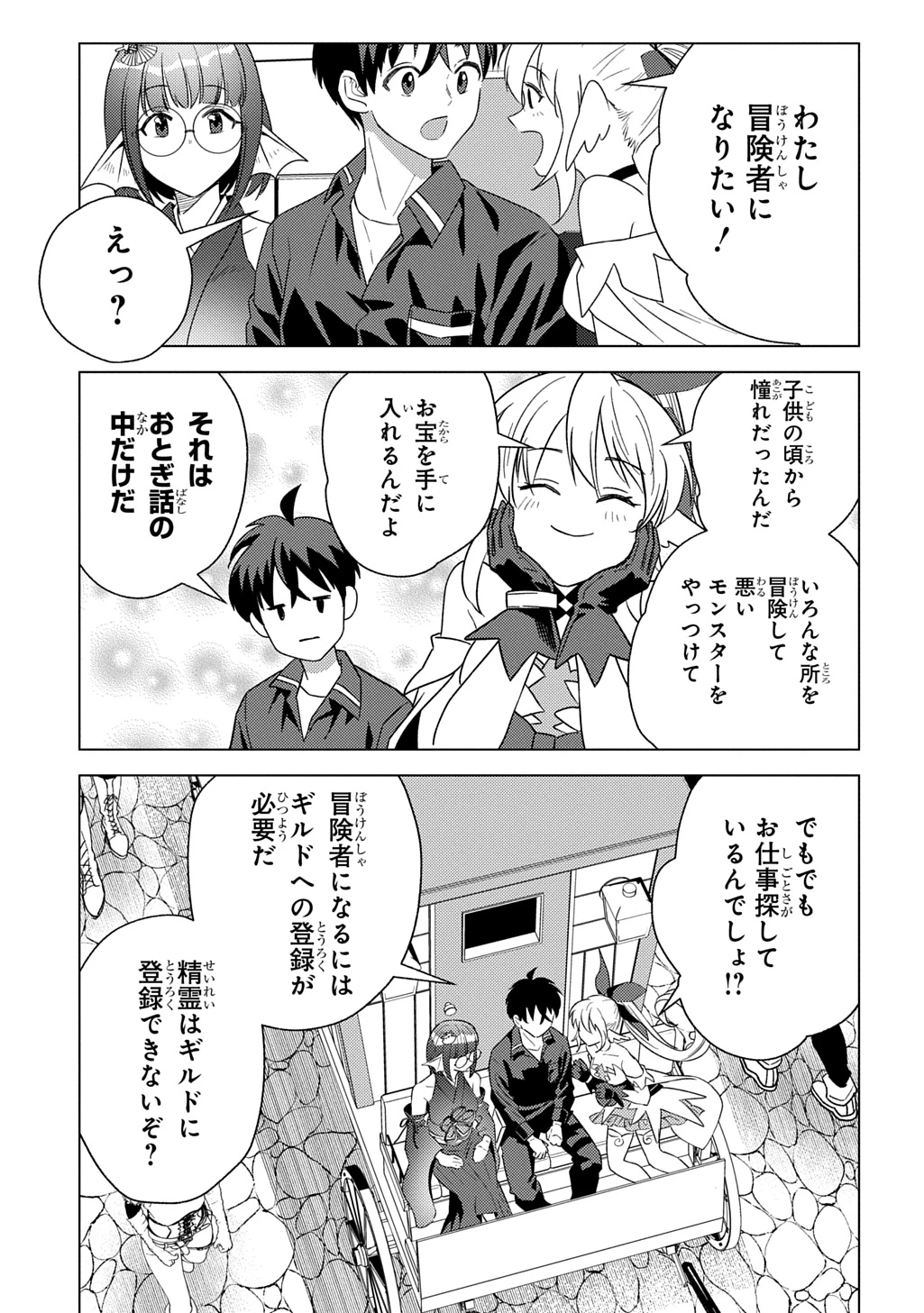 無能と呼ばれた『精霊たらし』～実は異能で、精霊界では伝説的ヒーローでした～＠COMIC 第27話 - 17