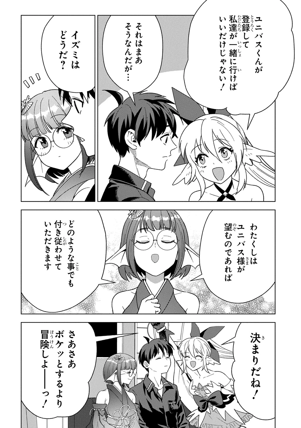 無能と呼ばれた『精霊たらし』～実は異能で、精霊界では伝説的ヒーローでした～＠COMIC 第27話 - 18