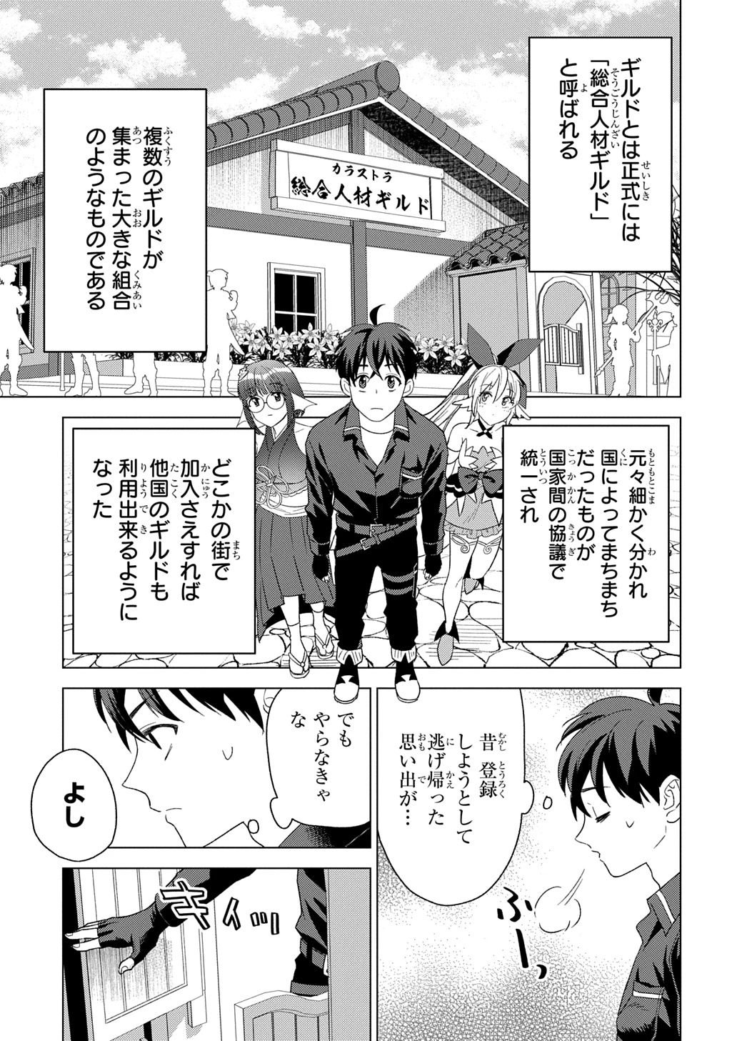 無能と呼ばれた『精霊たらし』～実は異能で、精霊界では伝説的ヒーローでした～＠COMIC 第27話 - 19