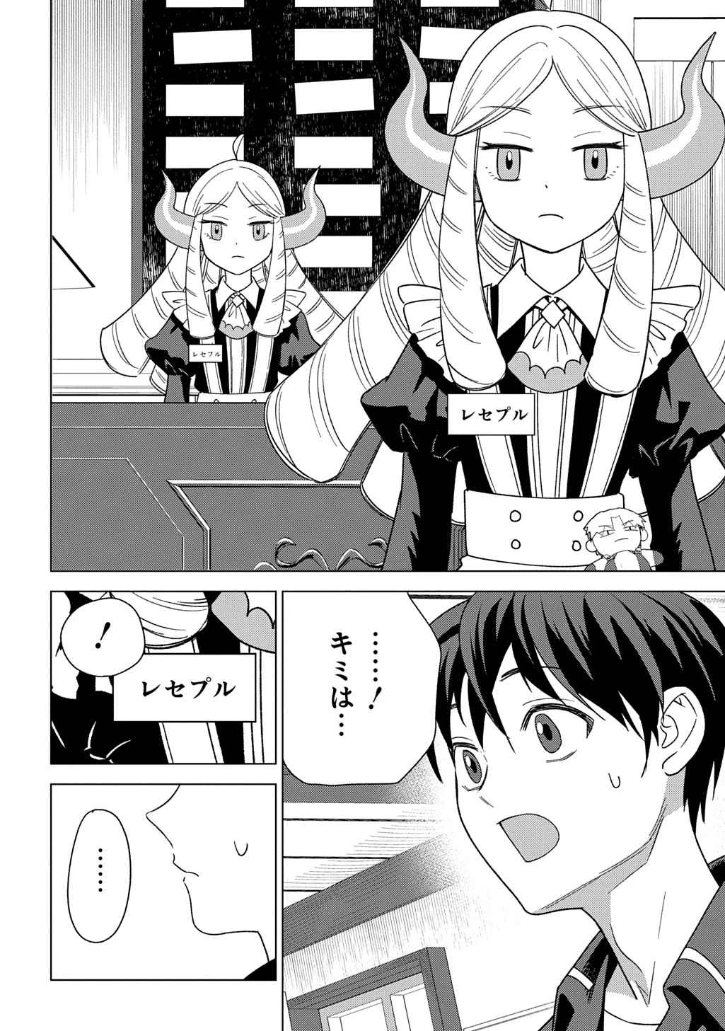 無能と呼ばれた『精霊たらし』～実は異能で、精霊界では伝説的ヒーローでした～＠COMIC 第27話 - 20