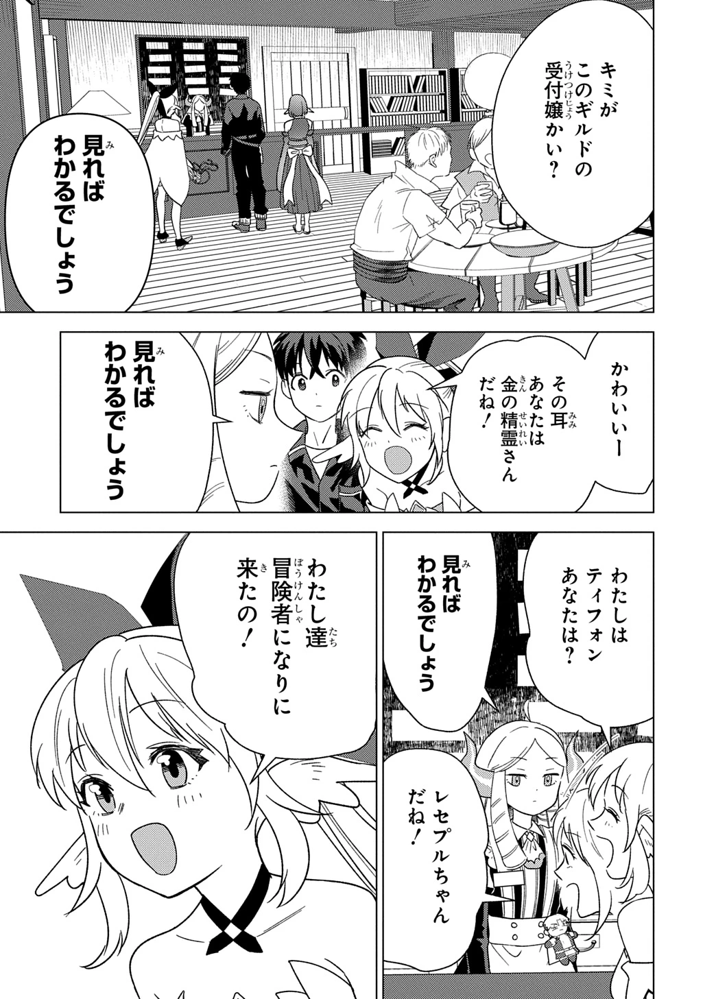 無能と呼ばれた『精霊たらし』～実は異能で、精霊界では伝説的ヒーローでした～＠COMIC 第27話 - 21