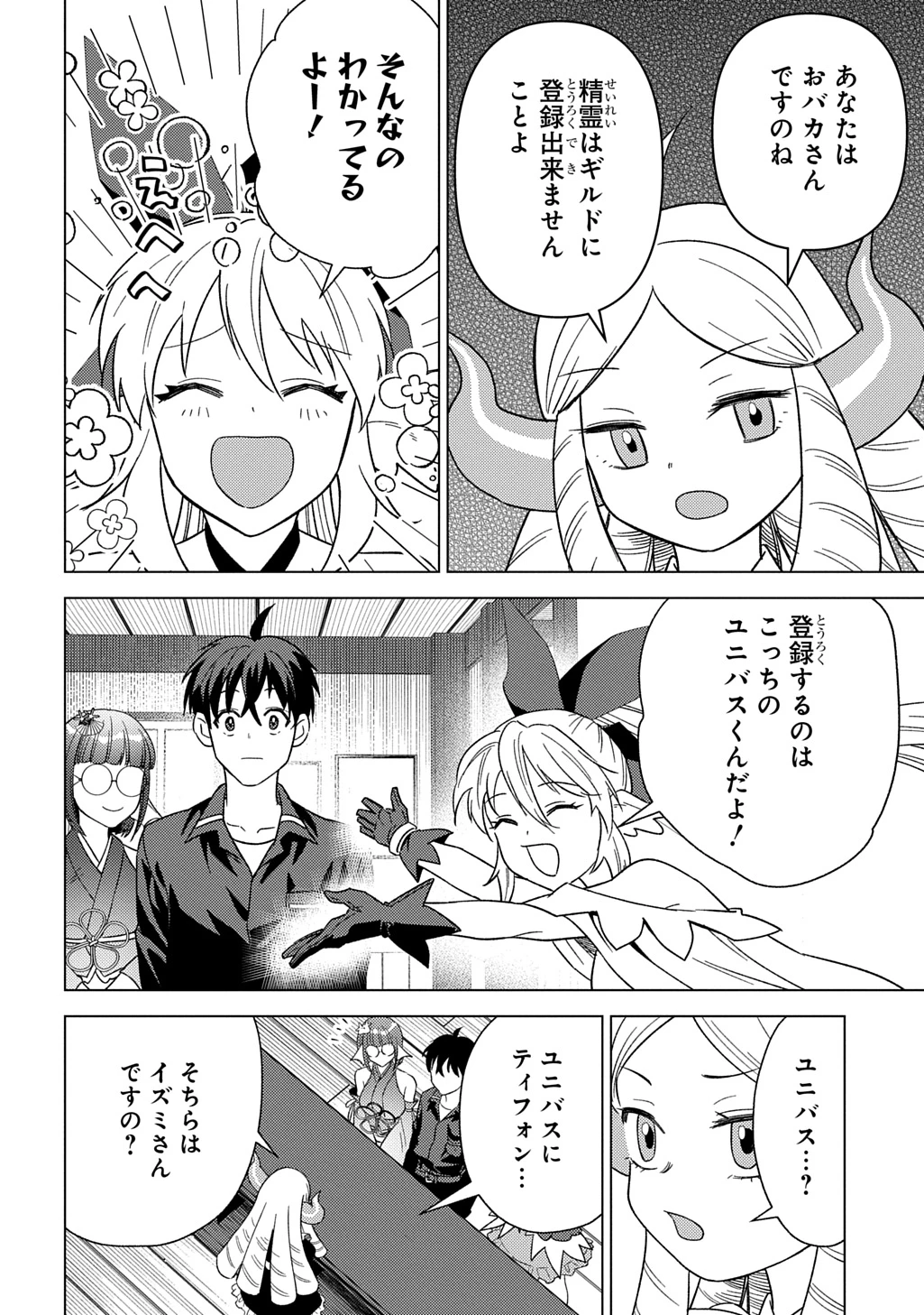 無能と呼ばれた『精霊たらし』～実は異能で、精霊界では伝説的ヒーローでした～＠COMIC 第27話 - 22