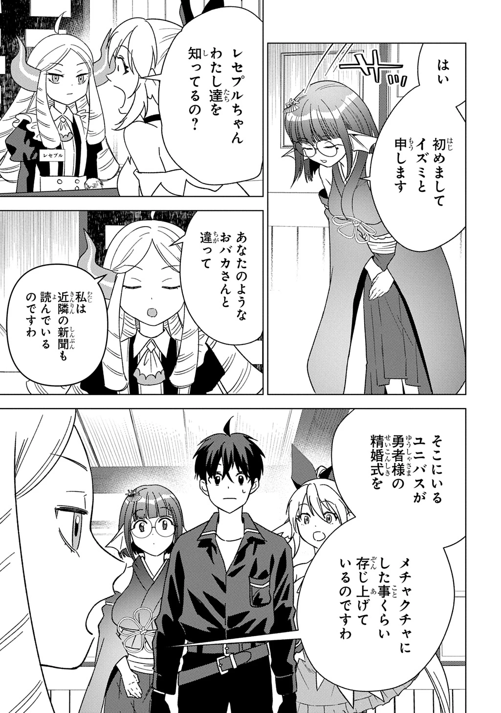 無能と呼ばれた『精霊たらし』～実は異能で、精霊界では伝説的ヒーローでした～＠COMIC 第27話 - 23