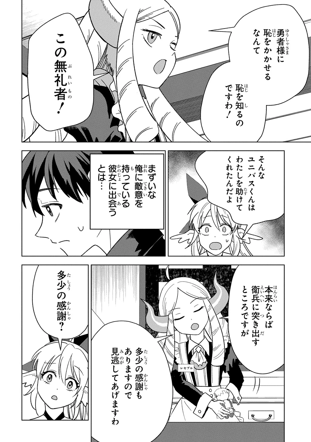 無能と呼ばれた『精霊たらし』～実は異能で、精霊界では伝説的ヒーローでした～＠COMIC 第27話 - 24