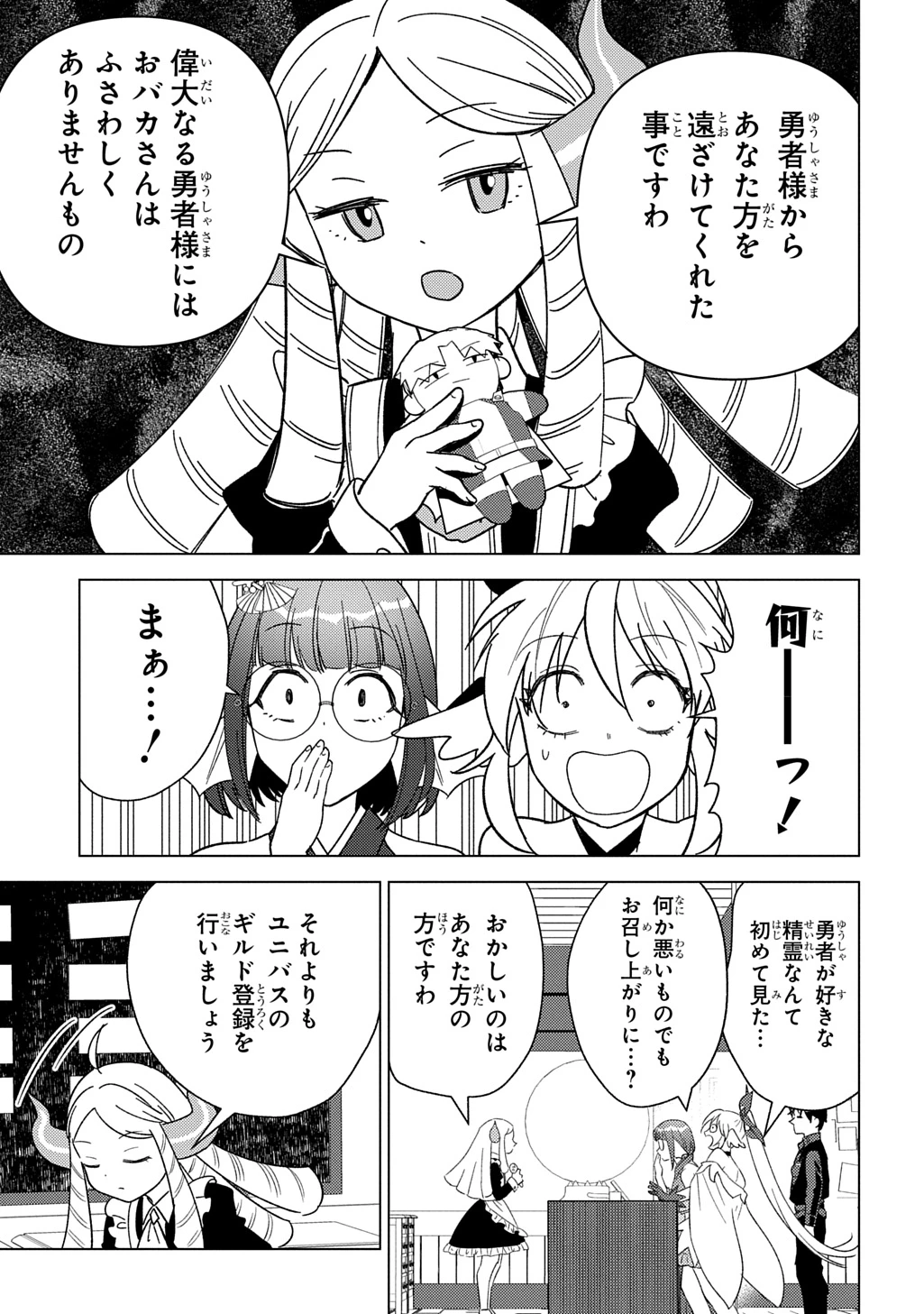 無能と呼ばれた『精霊たらし』～実は異能で、精霊界では伝説的ヒーローでした～＠COMIC 第27話 - 25