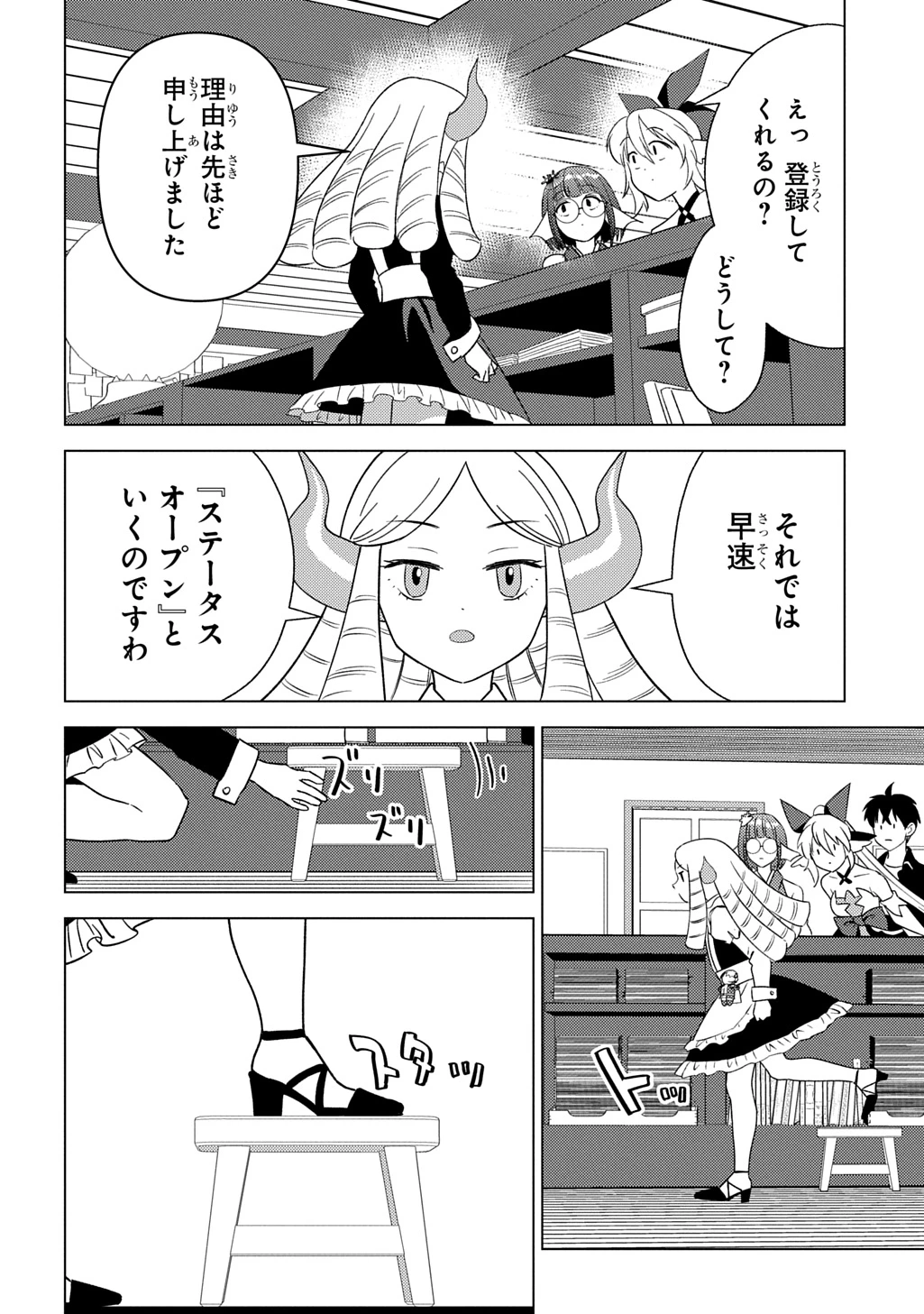 無能と呼ばれた『精霊たらし』～実は異能で、精霊界では伝説的ヒーローでした～＠COMIC 第27話 - 26