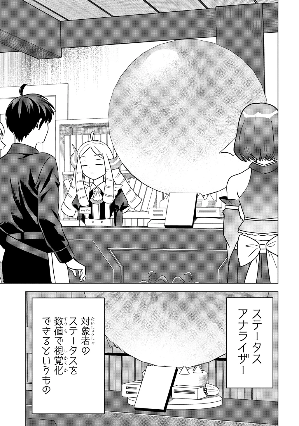 無能と呼ばれた『精霊たらし』～実は異能で、精霊界では伝説的ヒーローでした～＠COMIC 第27話 - 27