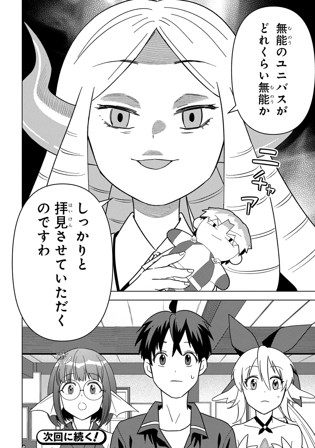 無能と呼ばれた『精霊たらし』～実は異能で、精霊界では伝説的ヒーローでした～＠COMIC 第27話 - 28