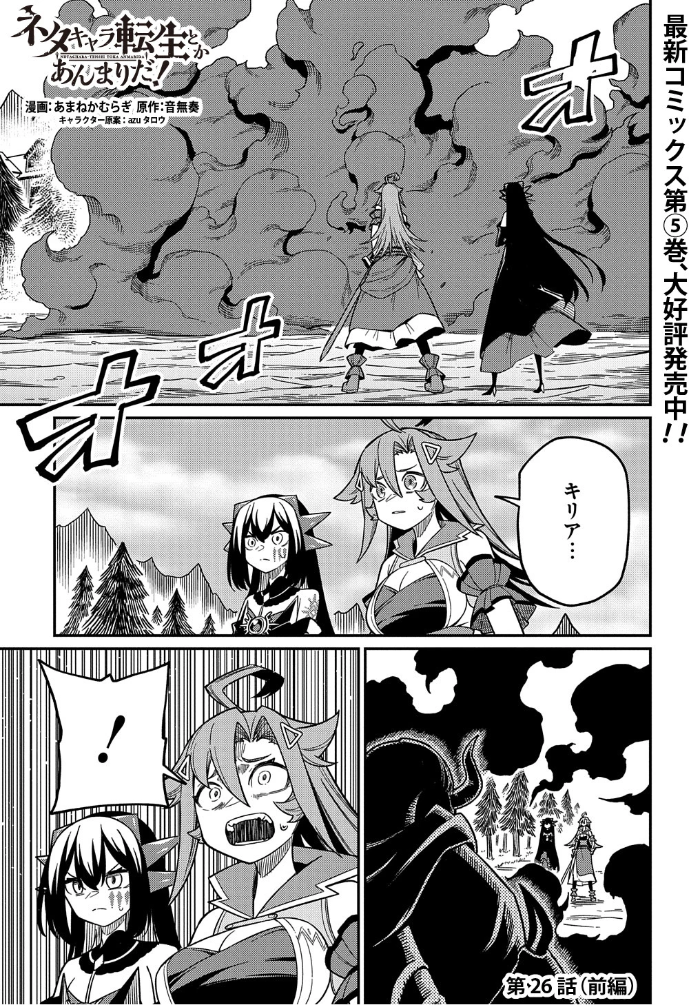 ネタキャラ転生とかあんまりだ！ 第26.1話 - 2