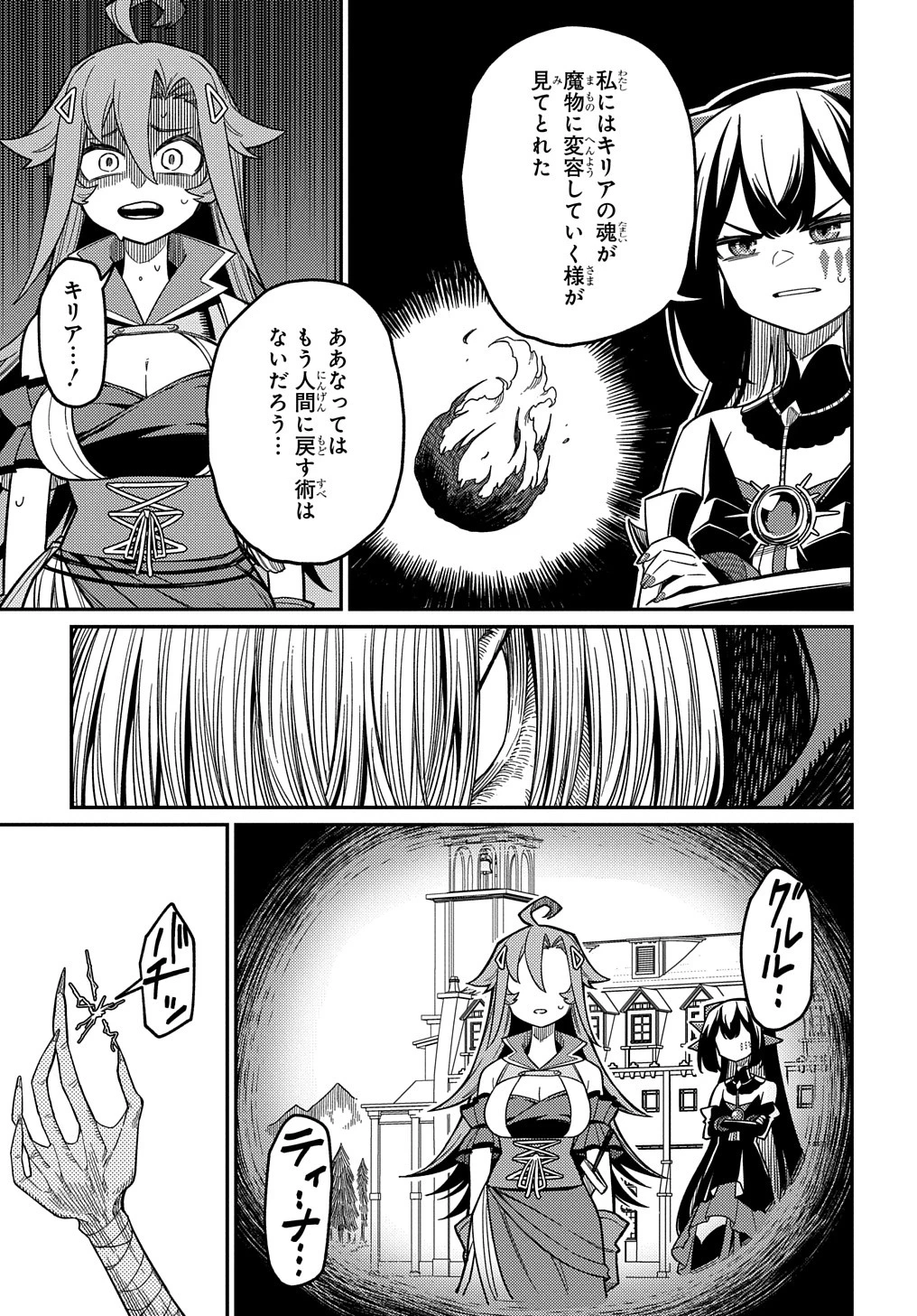 ネタキャラ転生とかあんまりだ！ 第26.1話 - 4