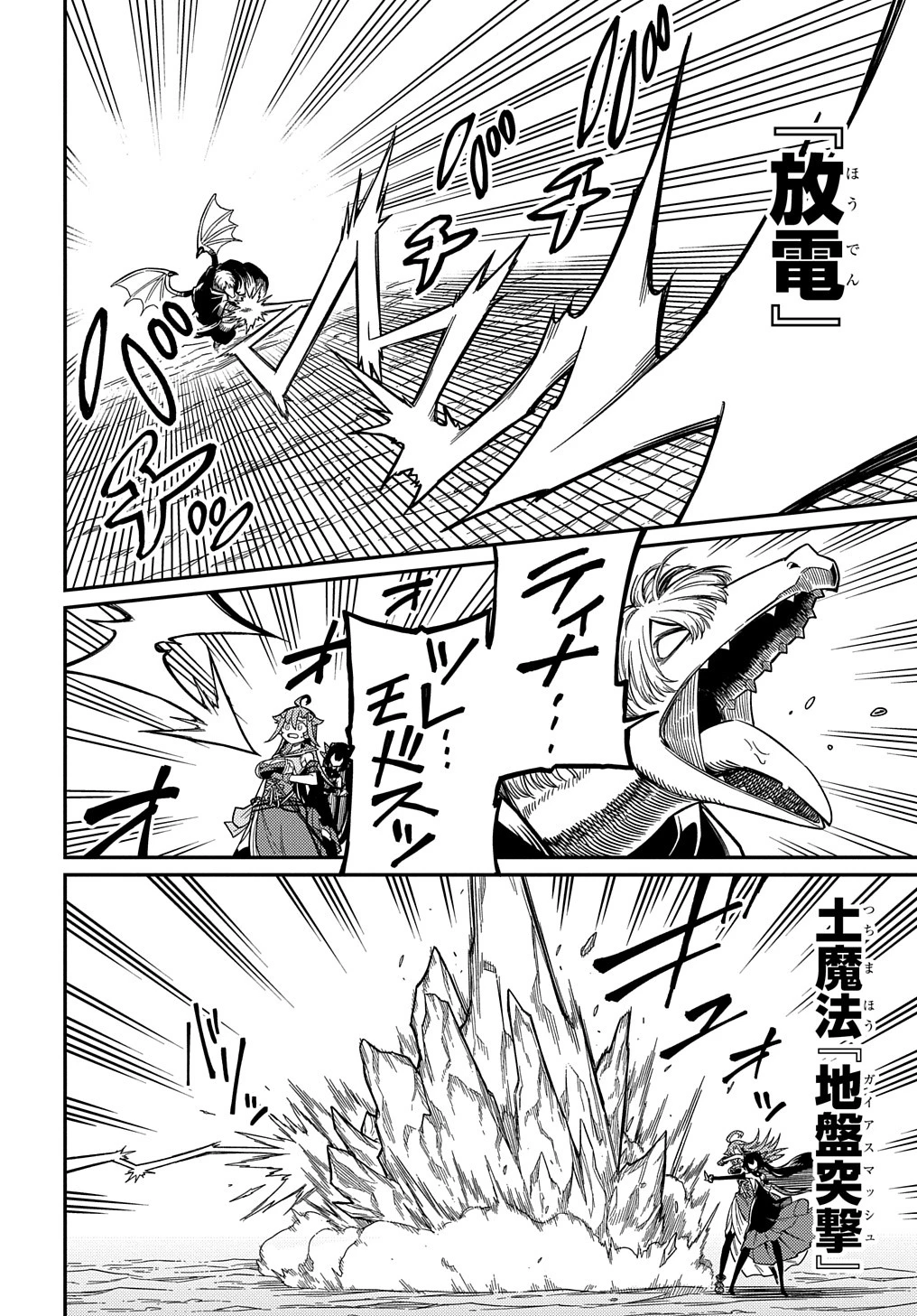 ネタキャラ転生とかあんまりだ！ 第26.1話 - 5