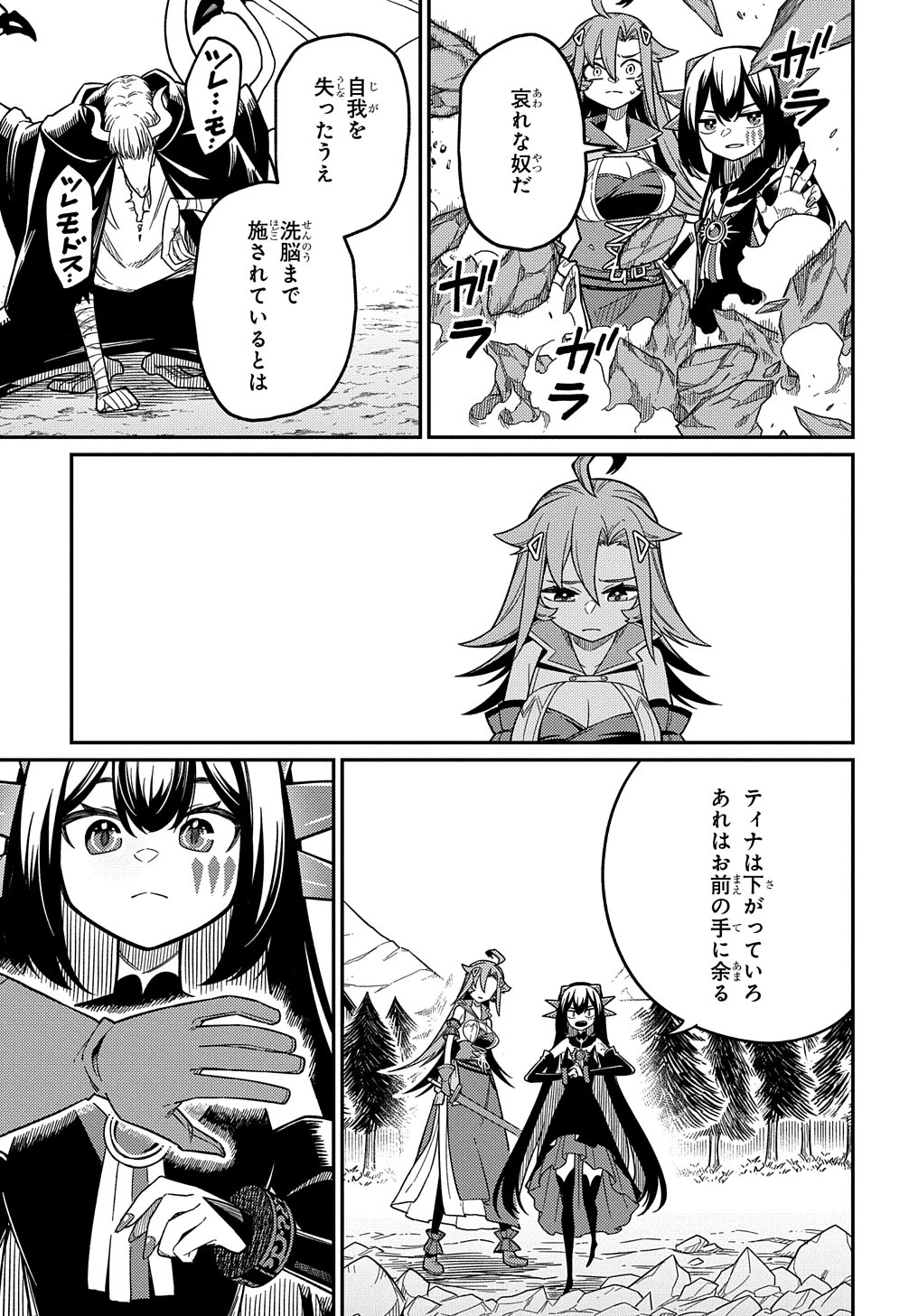 ネタキャラ転生とかあんまりだ！ 第26.1話 - 6