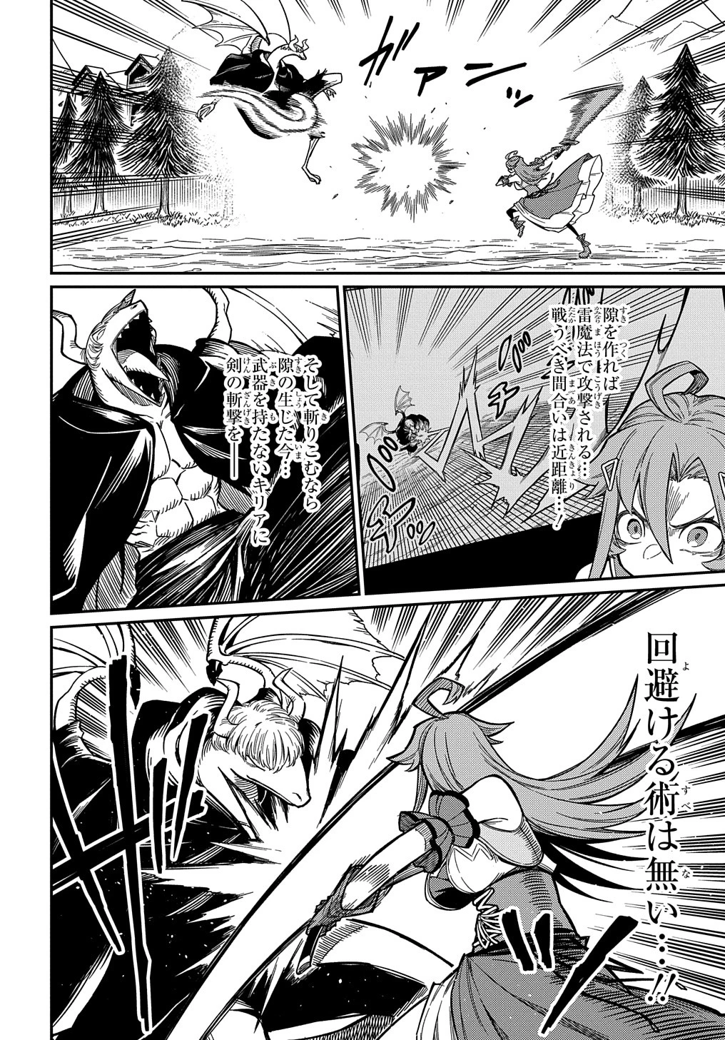 ネタキャラ転生とかあんまりだ！ 第26.1話 - 9